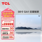 【精选】TCL 98GA1 巨幕会议屏 98英寸 （计价单位：台)