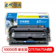 【精选】e代经典 Q7570A 加黑版 硒鼓 适用惠普HP M5025 M5035XS M5035 MFP打印机 打印量 10000页 （计价单位：支) 黑色