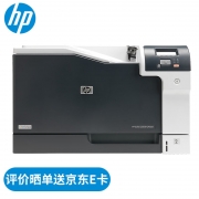 【精选】惠普（HP）  CP5225dn A3 彩色激光打印机 （计价单位：台） 单功能+自动双面打印+有线 单纸盒 官方标配