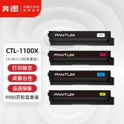 【精选】奔图 CTL-1100XK/M/C/Y 粉盒 4色套装 适用CP1100/CP1100DN硒鼓CM1100DN/DW墨盒CM1100ADN/ADW打印机碳粉 打印页数共9900页（单位：套）