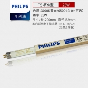 【精选】飞利浦（PHILIPS）（XZXQ）日光灯管T5T8粗细荧光灯管格栅灯 节能TLD标准直管长条灯带支架灯 荧光灯管T5-28W1.2米 白光 6500K