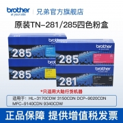 【精选】兄弟（BROTHER） TN-281/285  黑色2500页，彩色2200页 墨粉 （计价单位：套） 适用机型HL-3150CDN 3170CDW DCP-9020CDN MFC-9140CDN 9340CDW 黑 蓝 红 黄