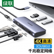 【精选】绿联 60557 Type-C扩展坞（计价单位：个） USB-C转HDMI/VGA 七合一 集线器