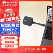 【精选】华为（HUAWEI） IdeaHub Share 无线传屏器 (计价单位：个) 黑色