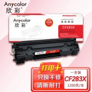 【精选】欣彩 AR-CF283X 硒鼓 专业版 适用惠普HP CF283X 83X M201n M201d M201dw M202n M225dn M225dw M226dw 2200页 （计价单位：支) 黑色