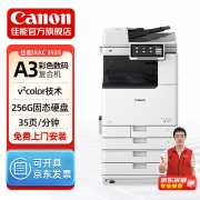 【精选】佳能（CANON）(GBHX）大型打印机iR-ADV DX C3835 办公a3a4彩色复合复印机 含输稿器四纸盒工作台一体机