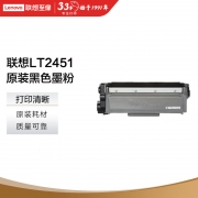 【精选】联想（LENOVO） LT2451 打印量：1500页 墨粉 （计价单位：支） 适用于LJ2405 2455 2605 2655 M7615DNA 7605D 7655  黑色