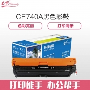 【精选】e代经典 CE740A 7000页 硒鼓 （计价单位：个） 适用惠普HP 5225 5225n 5225d CE740A 彩色激光打印机 黑色