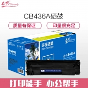 【精选】e代经典 CB436A 环保硒鼓尊享版 打印量 2000页 适用于惠普P1500 P1505 P1505n M1120 M1120n 佳能LBP3250 313 （计价单位：支)