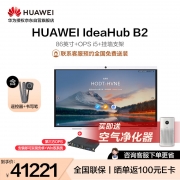 【精选】华为（GBSSX）会议平板IdeaHub B2 86英寸视频会议一体机触屏协作办公宝Win10+挂墙款