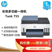 【精选】惠普（HP） (GBLJ) HP Smart Tank 755 A4彩色喷墨复印扫描一体机 加墨 双面打印 无线家用办公 高于519