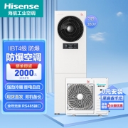 【精选】海信 (Hisense) 防爆空调3匹立柜式空调特种机房工业空调 BKFR-72LW/TS09S-N2(B1) (含5米铜管)