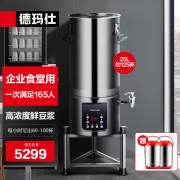 【精选】德玛仕（DEMASHI） HY250B-E25 25L 豆浆机 （计价单位：台）