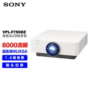 【精选】索尼（SONY） VPL-F750HZ 工程投影机 激光投影仪办公（超高清WUXGA 8000流明中心亮度 中大型会议 镜头移位）