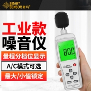 【精选】希玛 AS824 噪音计数显噪音测试仪噪声分贝计测试仪检测仪分贝器数字声级计测声仪 噪音测试仪 （计价单位：个） 1年维保