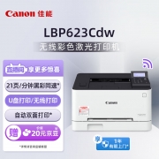 【精选】佳能（Canon） LBP623Cdw A4幅面无线彩色激光单功能打印机（打印/自动双面/大容量进纸 商用）