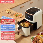 【精选】美菱 MZG-503A 空气炸锅 5L 1300W （计价单位：个)