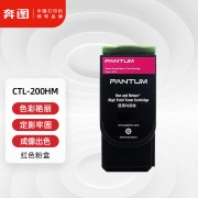 【精选】奔图(PANTUM)（XZXQ)CTL-200HM原装品红色粉盒 适用CP2506DN CM7006FDN彩色激光打印机墨盒墨粉 碳粉盒