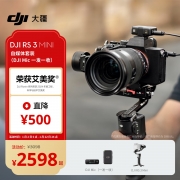 【精选】大疆 DJI （XZXQ)RS 3 Mini 自媒体套装 (DJI Mic 一拖一) 如影微单稳定器手持云台 单反相机智能三轴防抖拍摄