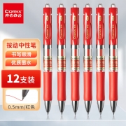 【精选】齐心 K3511 舒写按动中性笔 子弹头0.5mm 12支/盒 （计价单位：盒) 红色