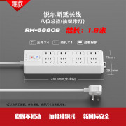 【精选】锐尔斯 RH-6880B 延长线插座 八位总控 全长1.8O米 （计价单位：个) 瓷白色