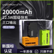 【精选】沃品 PD32 集装箱充电宝 20000毫安 （计价单位：个) 机械黄