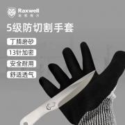 【精选】Raxwell RW-XR2403 黑色丁腈磨砂防切割Level D工作手套 掌浸 XL 1副/袋 （计价单位：袋) 黑色