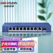 【精选】海康威视(HIKVISION)（GBLJ） 10口全千兆POE交换机网线分流网络集线分线器DS-3E0510P-E （计价单位：台）