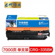 【精选】E代经典 硒鼓 CRG-335BK 适用佳能LBP841Cdn LBP843Cx打印机 7000页 黑色(单位：支)