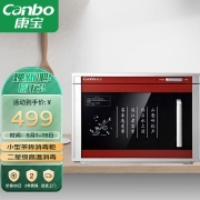 【精选】康宝(Canbo) XDR20-A6X 20L 台式 高温消毒茶杯柜 (单位：台)