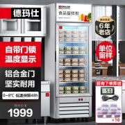 【精选】德玛仕 食品留样柜 保鲜冷藏展示柜 冰箱 LG-260Z 容量：238L （带锁）