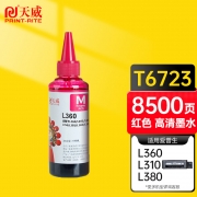 【精选】天威（GBHX） T6723墨水 红色100ml 适用爱普生EPSONL351 L565 L130 L310 L380 L551 L383 L301 L455墨仓式打印机