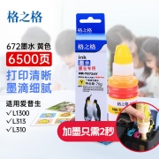 【精选】格之格（GBHX）T6724墨盒黄色70ML 适用爱普生T6721墨水L360/L310/L220/L313/L211/ L455/L565