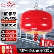 【精选】星浙安 XQQW20/1.6 悬挂式七氟丙烷灭火器 20KG （计价单位：具)