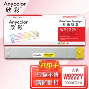 【精选】欣彩（GBHX）AF-W9222Y黄色墨粉盒 20K 适用惠普HP W9222MC MFP E78223dn  E78228dn