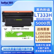 【精选】得印 LT333H 粉盒 适用联想LJ3803DN硒鼓 联想Lenovo LJ3303DN硒鼓 粉盒 LJ3308DN打印机墨粉盒 墨盒 碳粉盒 5000页 （计价单位：支)