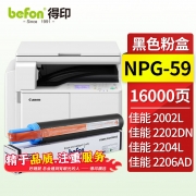 【精选】得印 NPG-59 碳粉盒 适用佳能NPG59粉盒 2002G粉盒2204L墨盒2202DN 2204N 2206N 2204AD ir2202硒鼓 10000页 （计价单位：支)