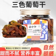 【精选】由小汐-三色葡萄干 550g