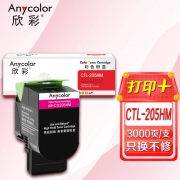 【精选】欣彩AR-CTL205HM红色粉盒 适用奔图PANTUM CTL-205HM CP2505DN 打印机