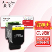 【精选】欣彩AR-CTL205HY黄色粉盒 适用奔图PANTUM CTL-205HY CP2505DN 打印机