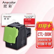 【精选】欣彩 CTL-300黑色粉盒 AR-CTL300K 适用奔图PANTUM CP2300DN CP2506DN PLUS CM7105DN