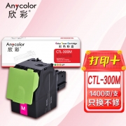 【精选】欣彩 CTL-300M红色粉盒 AR-CTL300M适用奔图PANTUM CP2300DN CP2506DN PLUS CM7105DN