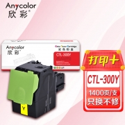 【精选】欣彩 CTL-300Y黄色粉盒 AR-CTL300Y 适用奔图PANTUM CP2300DN CP2506DN PLUS CM7105DN