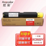 【精选】欣彩 SC2022粉盒 AF-SC2022Y黄色粉盒 3K CT202955 适用富士施乐XEROX SC2022CPS SC2022DA复印机