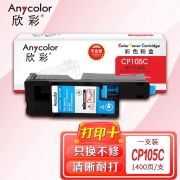 【精选】欣彩（Anycolor）CP105b粉盒（专业版） AR-CP105C蓝色 CT201596适用施乐CP105b 205b 215 CM215fw 205