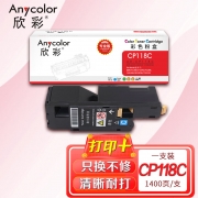 【精选】欣彩（Anycolor）CP118 粉盒（专业版）AR-CP118C蓝色 适用施乐CP 118W 119W 228W CM228FW 墨粉筒 粉盒 碳粉