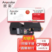 【精选】欣彩（Anycolor）CP118 粉盒（专业版）AR-CP118M红色 适用施乐CP 118W 119W 228W CM228FW 墨粉筒 粉盒 碳粉