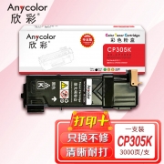 【精选】欣彩AR-CP305K黑色粉盒 专业版墨粉筒 适用施乐CP305K CT201636 CP305D CP305EG CM305DF激光打印机