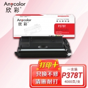 【精选】欣彩 P378d/TN850粉盒 AR-P378T 4K适用施乐DocuPrint M378d M378df P378d P378db P378dw CT203110