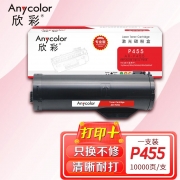 【精选】欣彩（Anycolor）P455粉盒（专业版）AR-P455 适用富士施乐DocuPrint P455 M455 Series CT201950